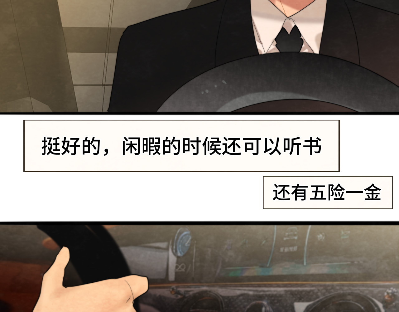 第65话 小少爷的秘密 第 7 页