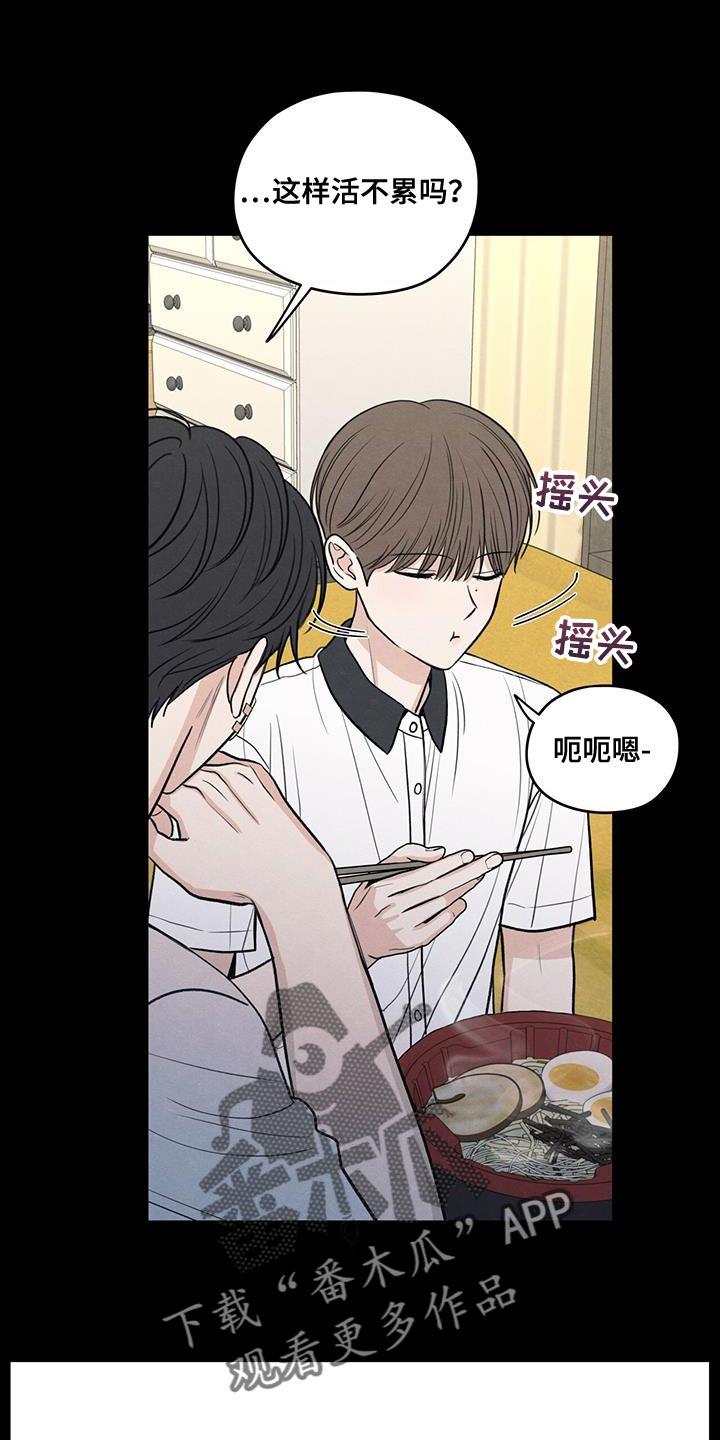 第110话 【第二季】我会让你幸福的 第 14 页
