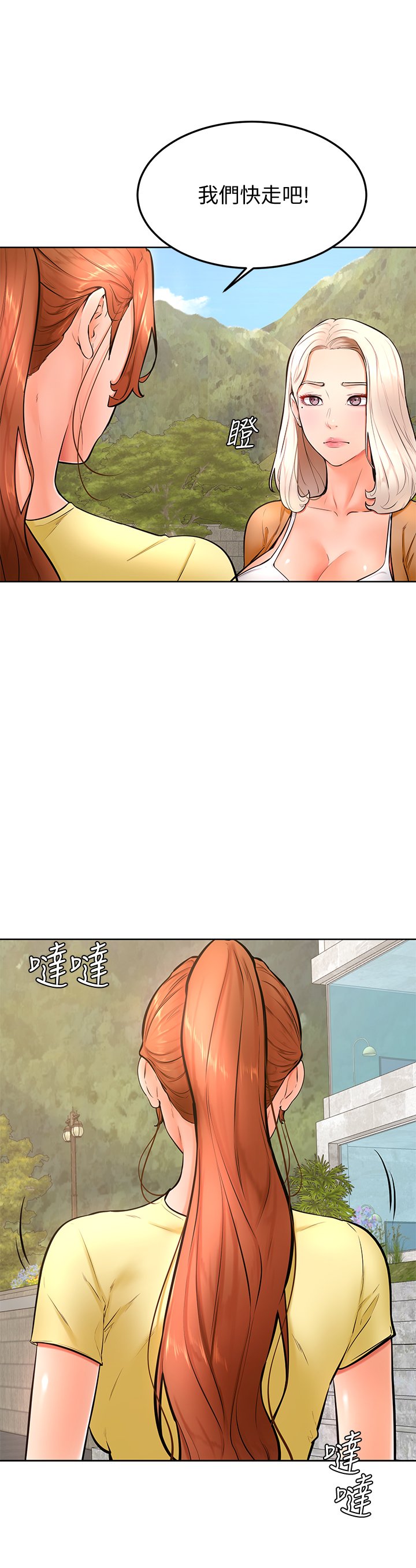 第25话 - 把我当肉便器，干我! 第 12 页