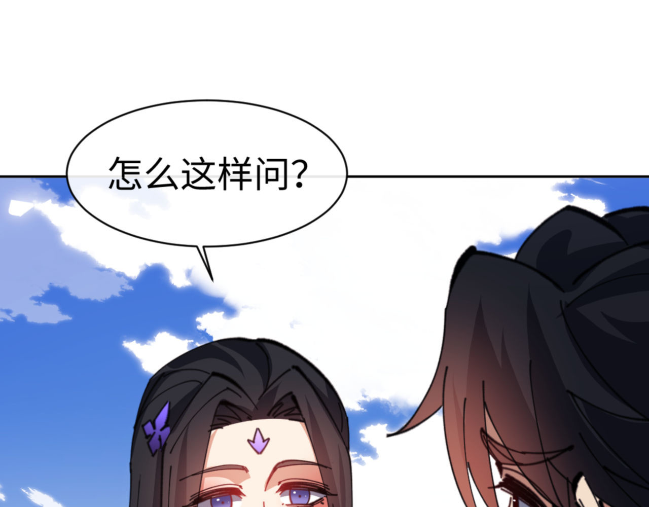 第60话 洛姐姐还是洛姨？ 第 84 页