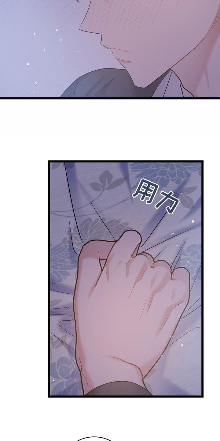 第120话 【第二季】不要生气 第 20 页