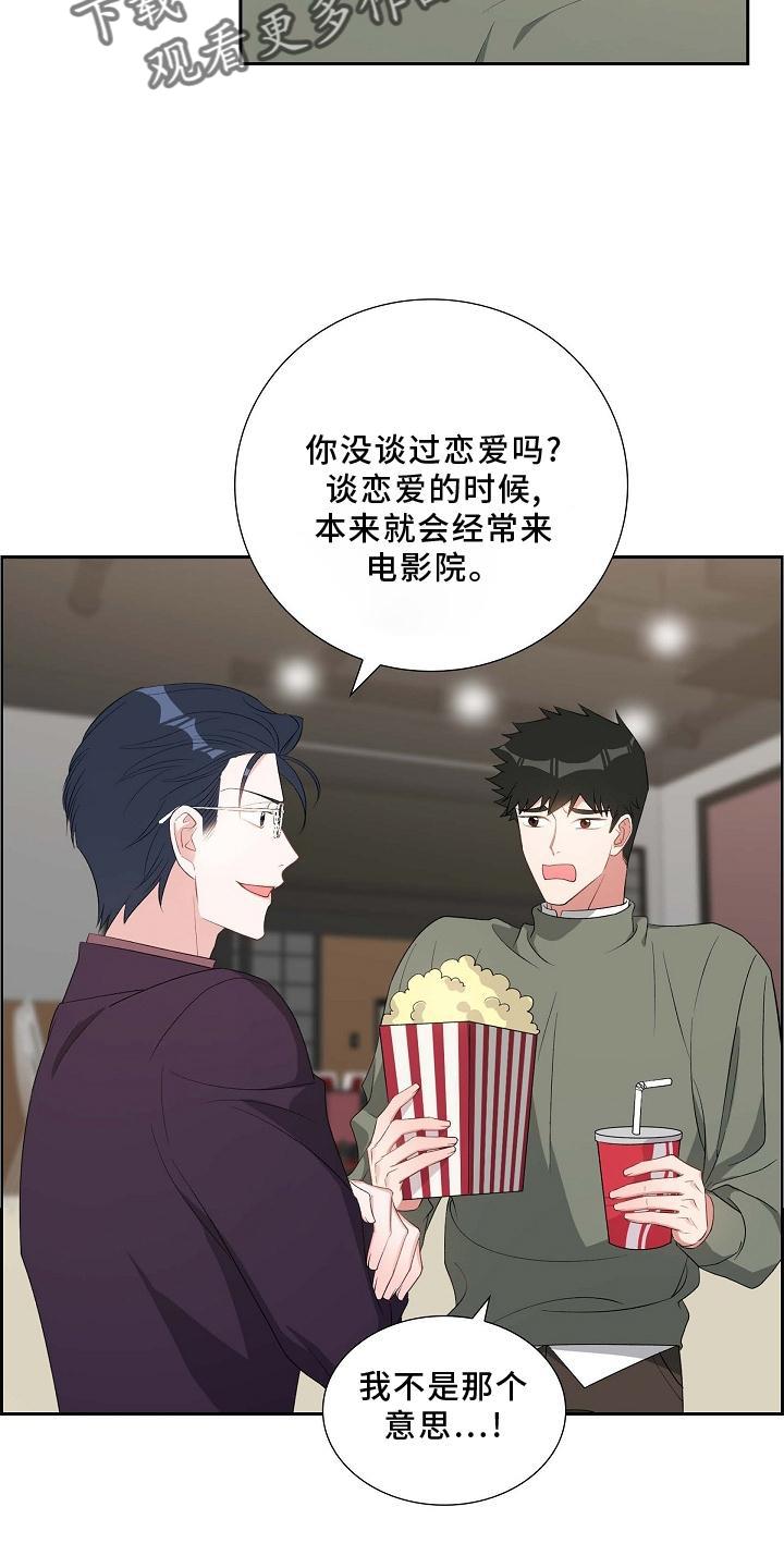 第76话 电影院 第 5 页