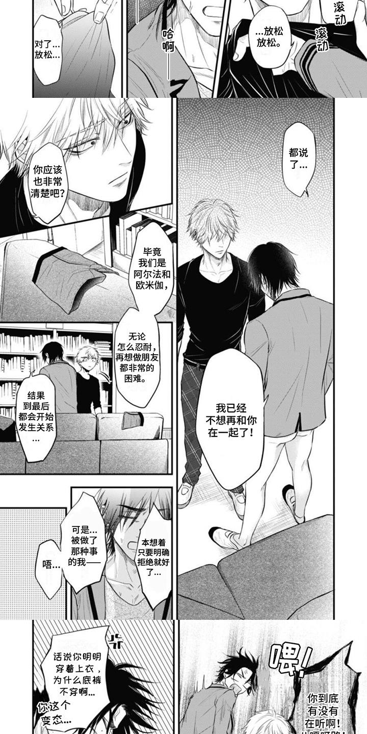 第9话 真正的朋友 第 5 页