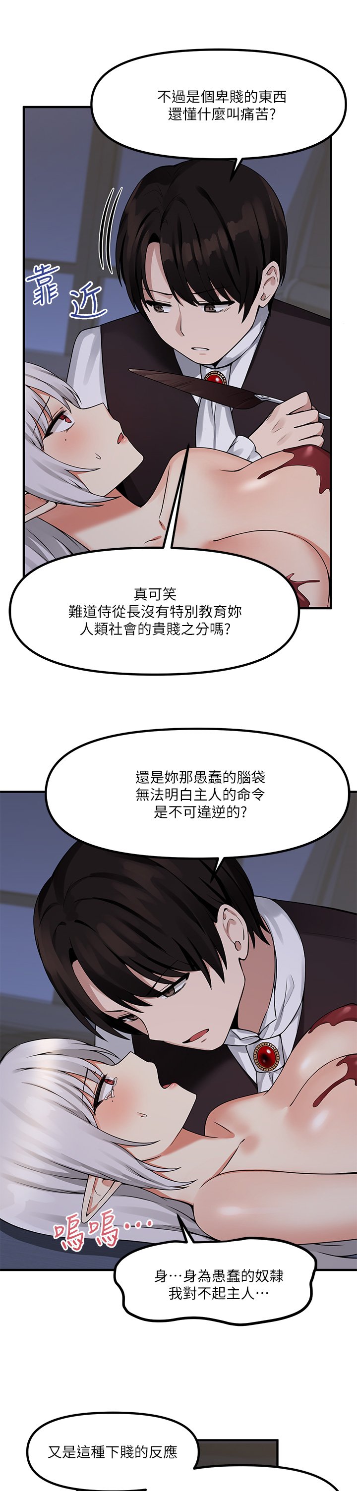 第11话 - 喜怒无常的精灵 第 11 页