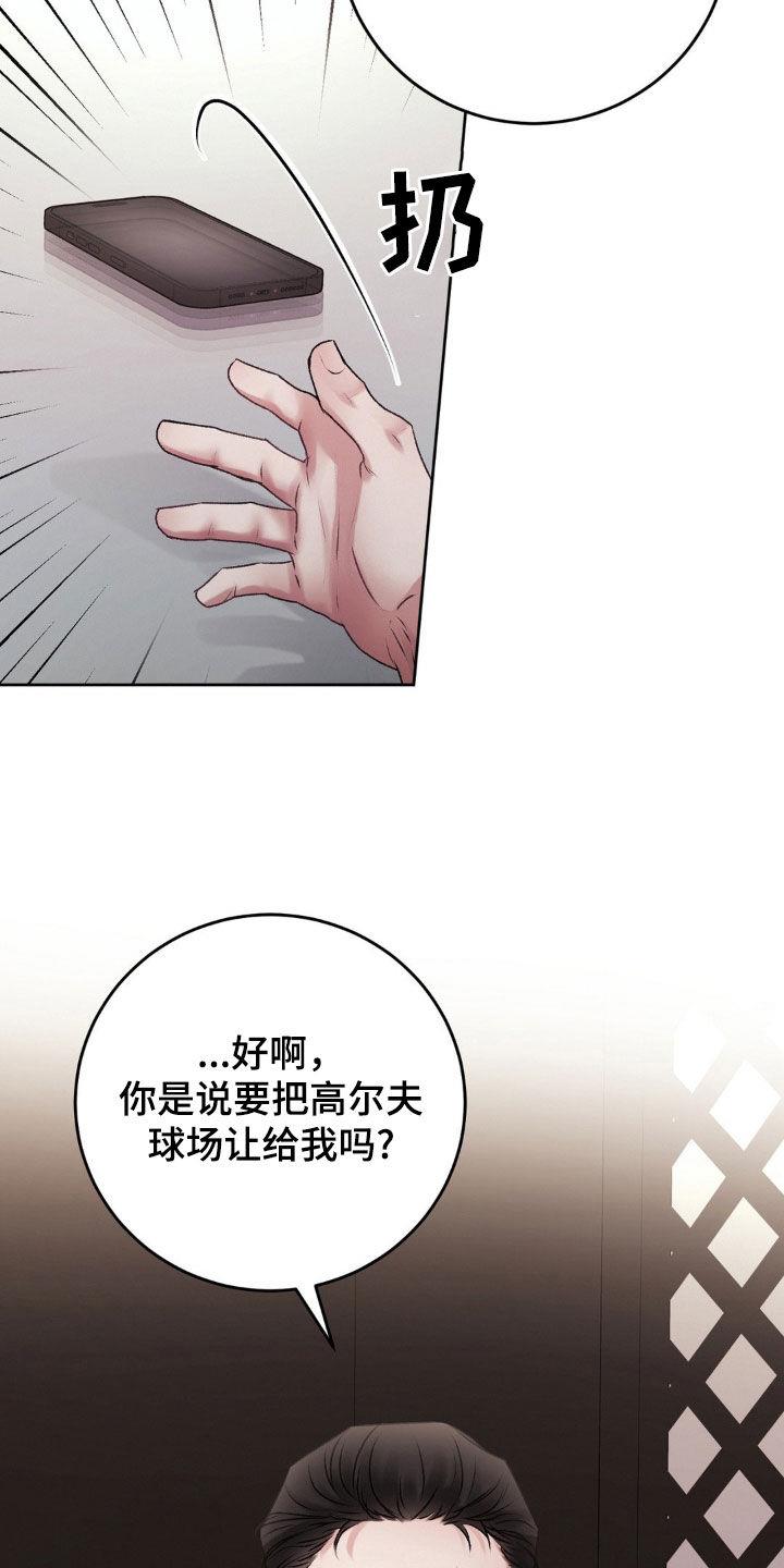 第84话 收买人心 第 29 页