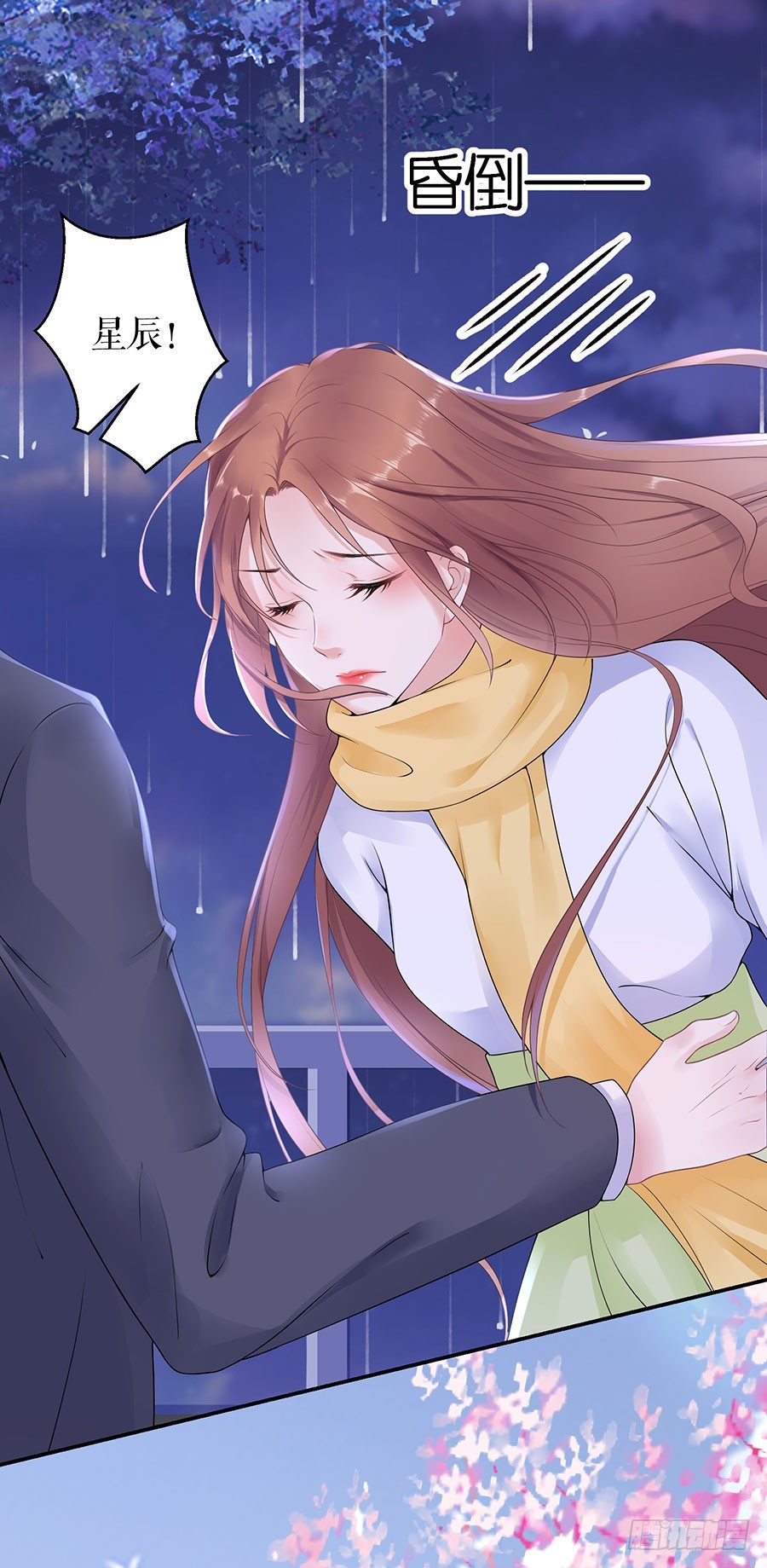 别碰我 第 10 页