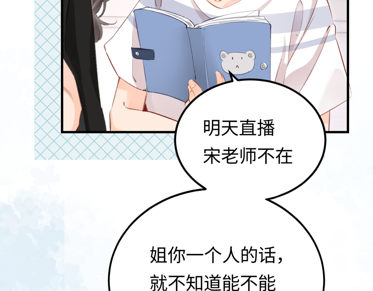 第04话 谁想他了！ 第 78 页