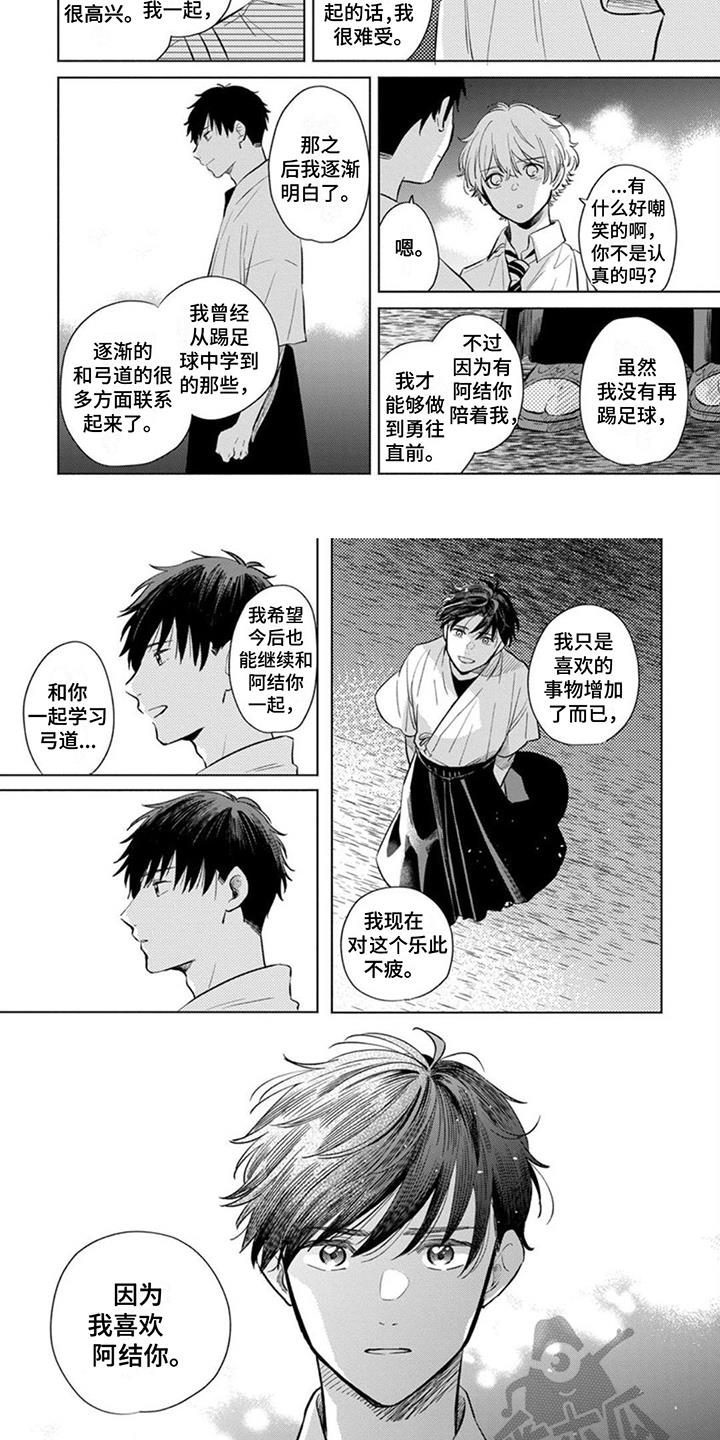 第16话 追出来 第 7 页