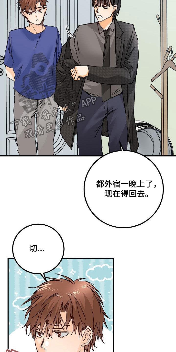 第24话 吃醋 第 7 页