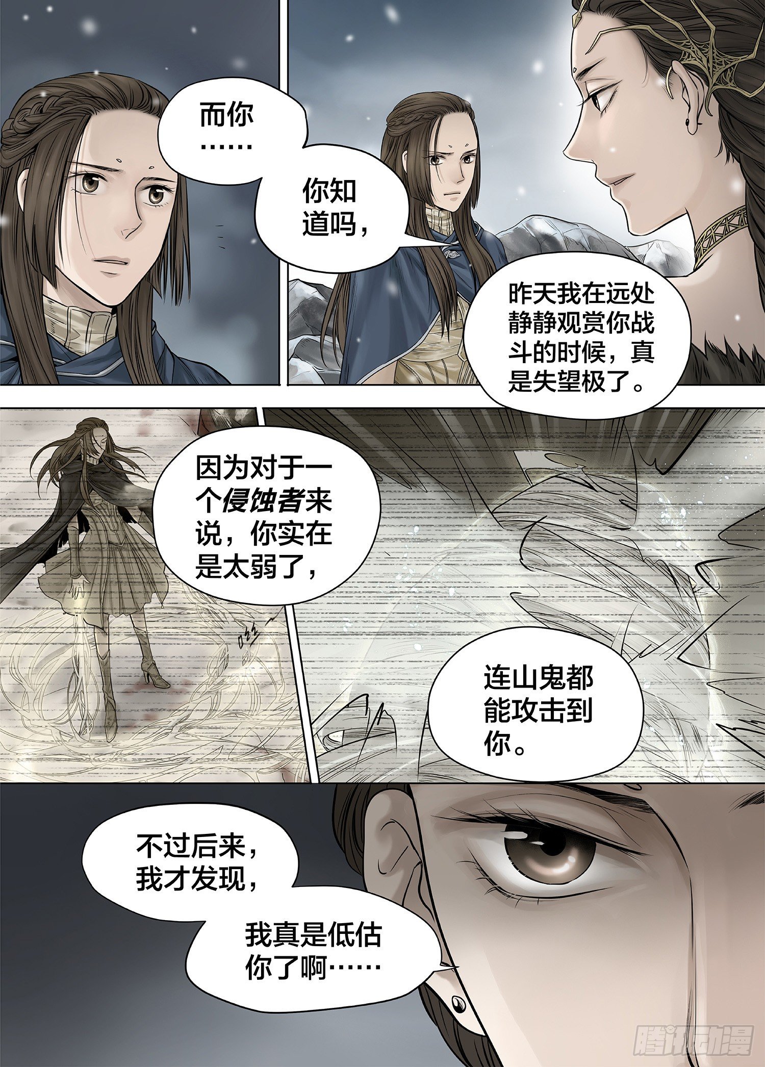 冰雪临界 第26回 侵蚀者3 第 9 页