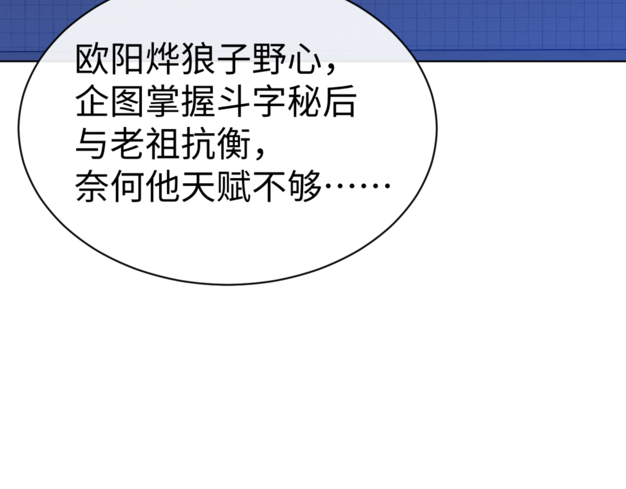 第56话 楚休你造反不成？！ 第 140 页