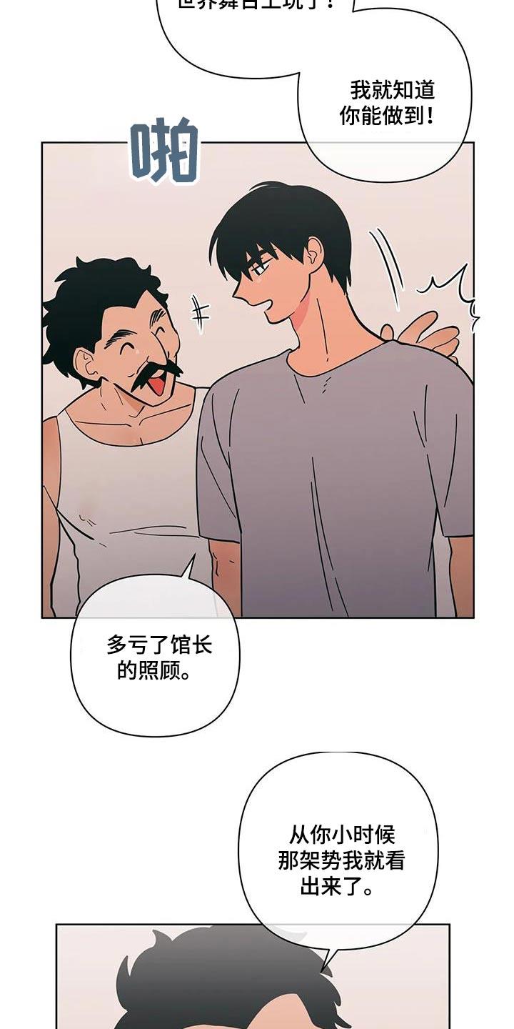 第97话 越界了 第 15 页