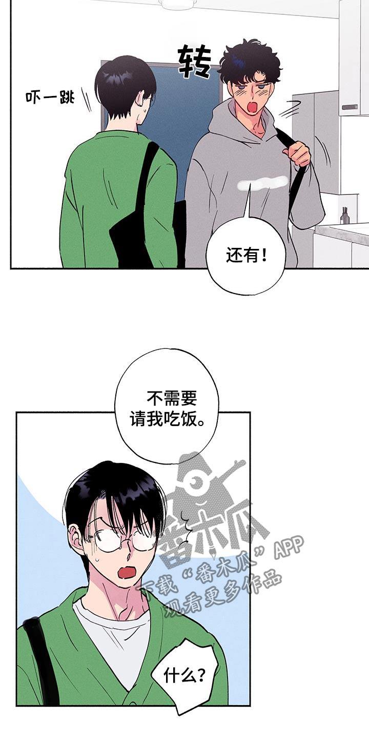 第70话 【第二季】抱一下 第 16 页