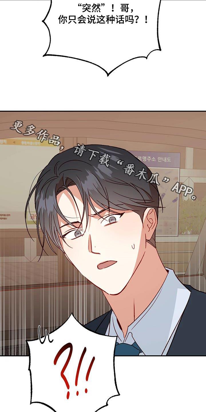第93话 【第二季】突然 第 25 页