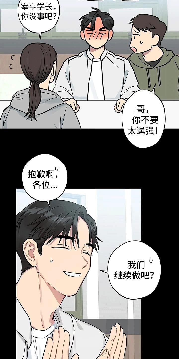 第1话 避之不及 第 12 页