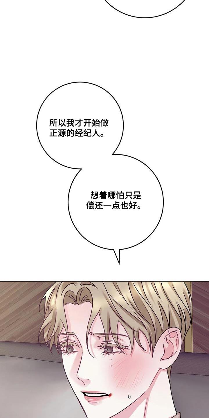 第25话 没有办法拒绝 第 14 页