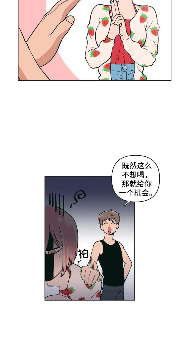 第1话 酒桌问答 第 24 页