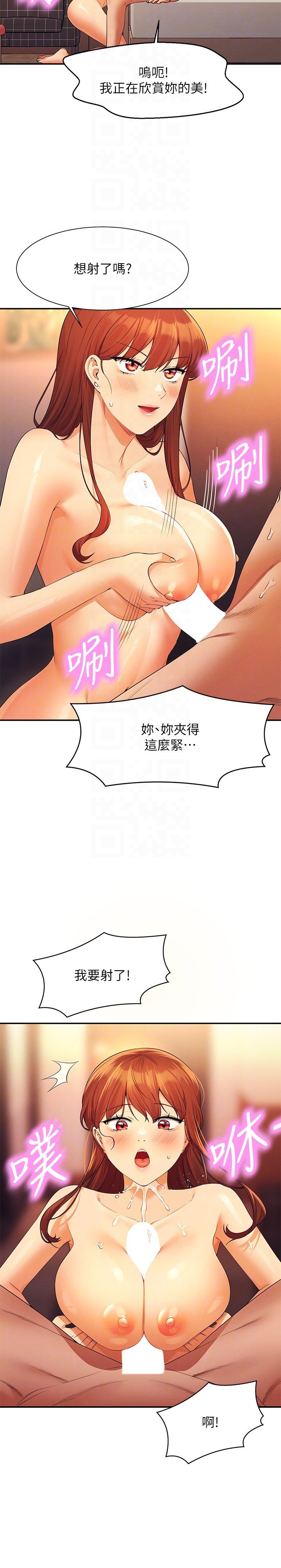 第84话 - 做到妳满足为止 第 6 页