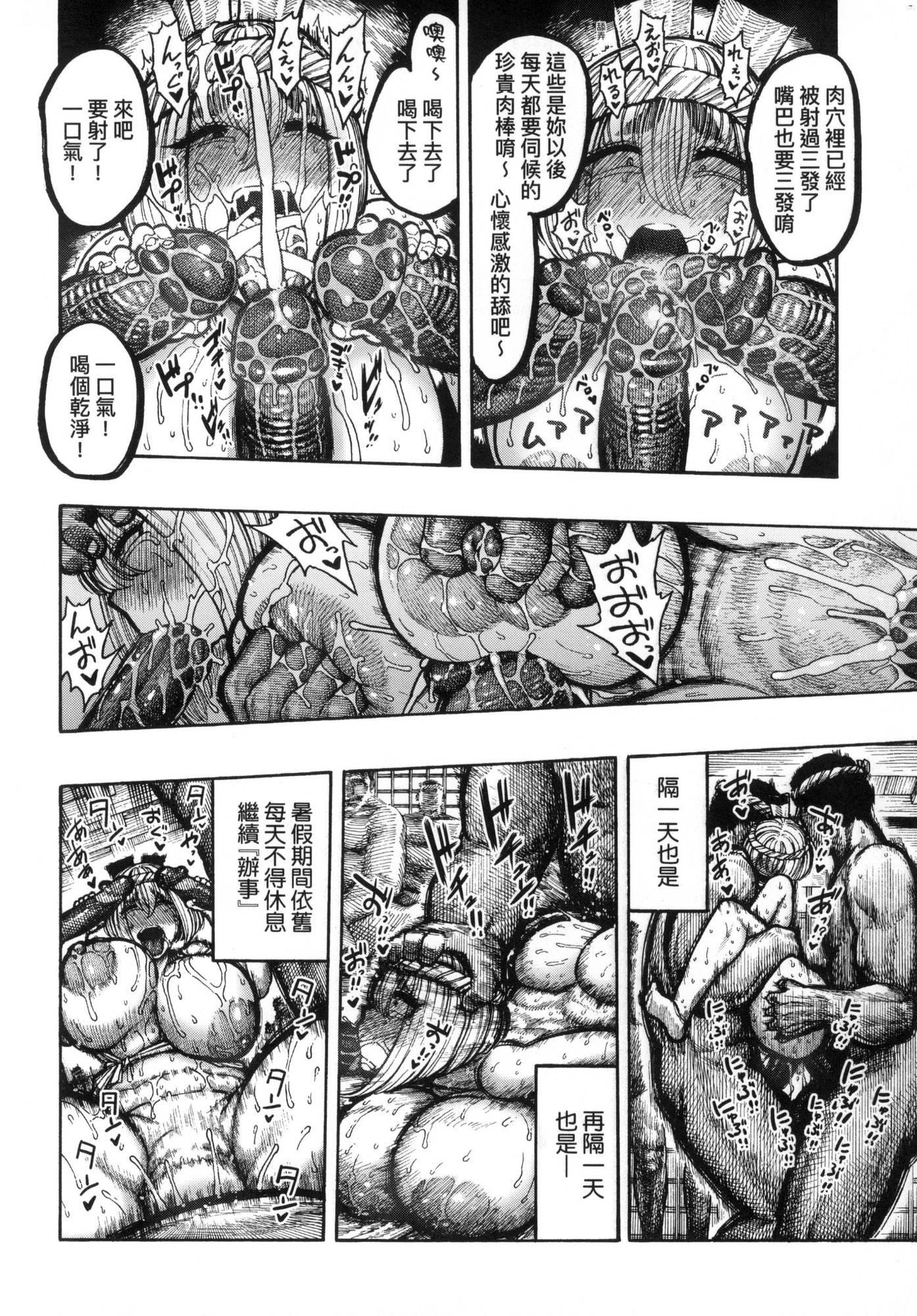 [昼寝] 热帯夜 [中国翻訳] [无修正] 第 121 页
