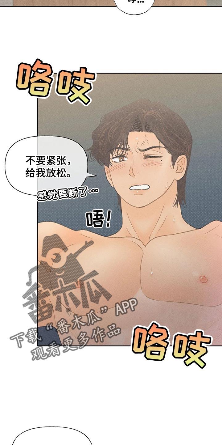 第23话 撬门 第 8 页