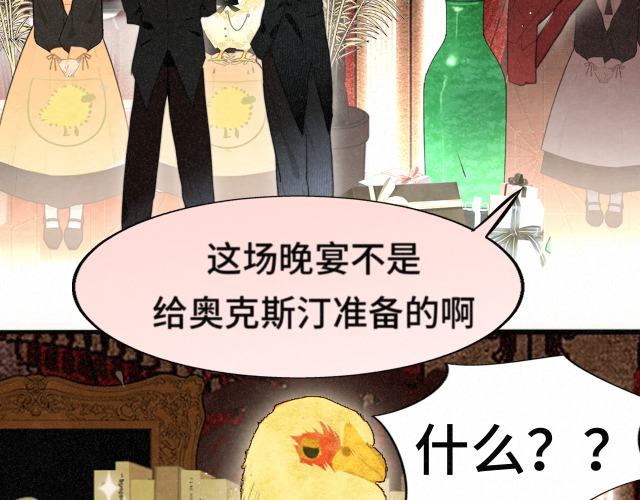 第102集 意料之外的宴会 第 106 页