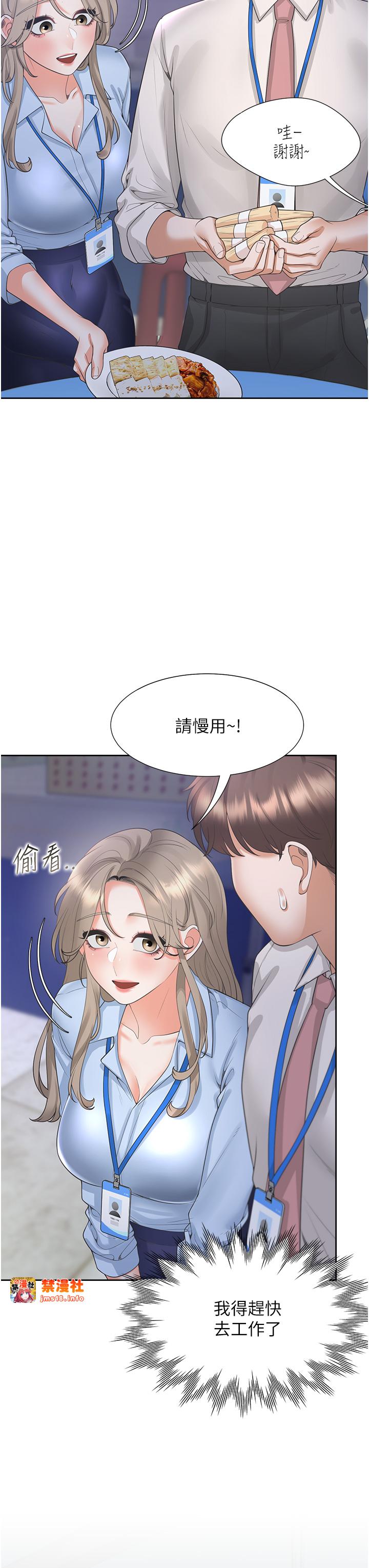 第88话 - 相互牵制的女人们 第 29 页