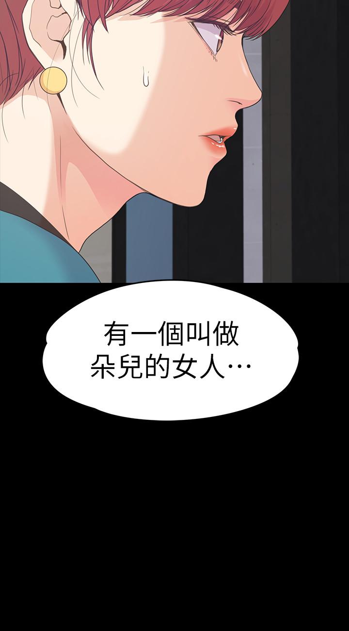第86话-洪会长的执着 第 26 页