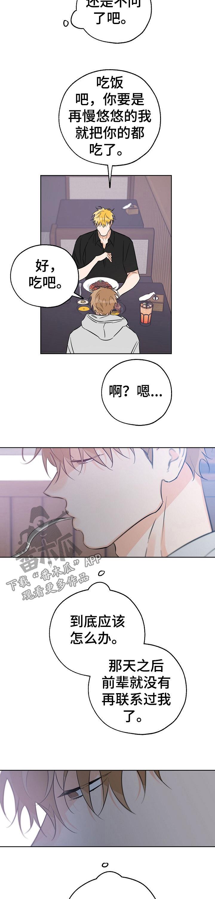 第62话 心事重重 第 9 页