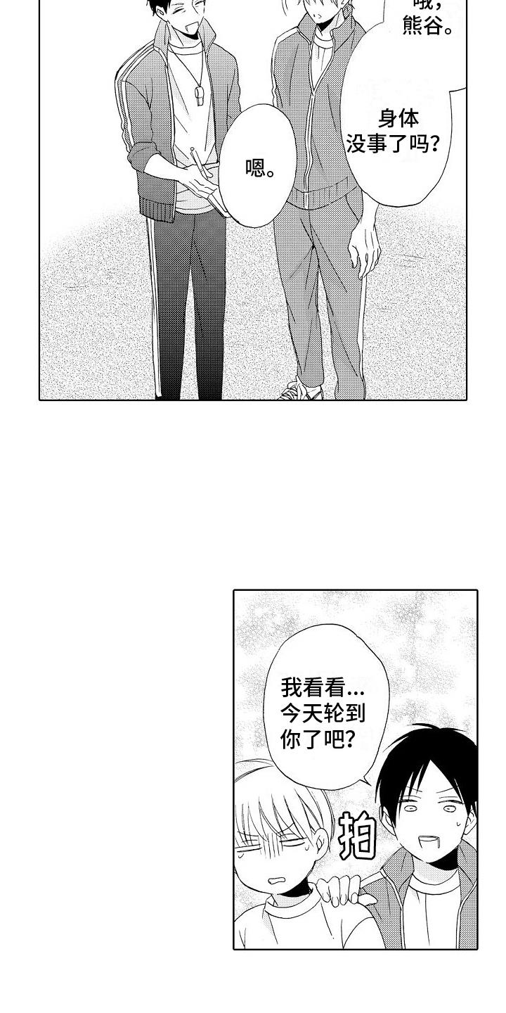第5话 组队 第 11 页