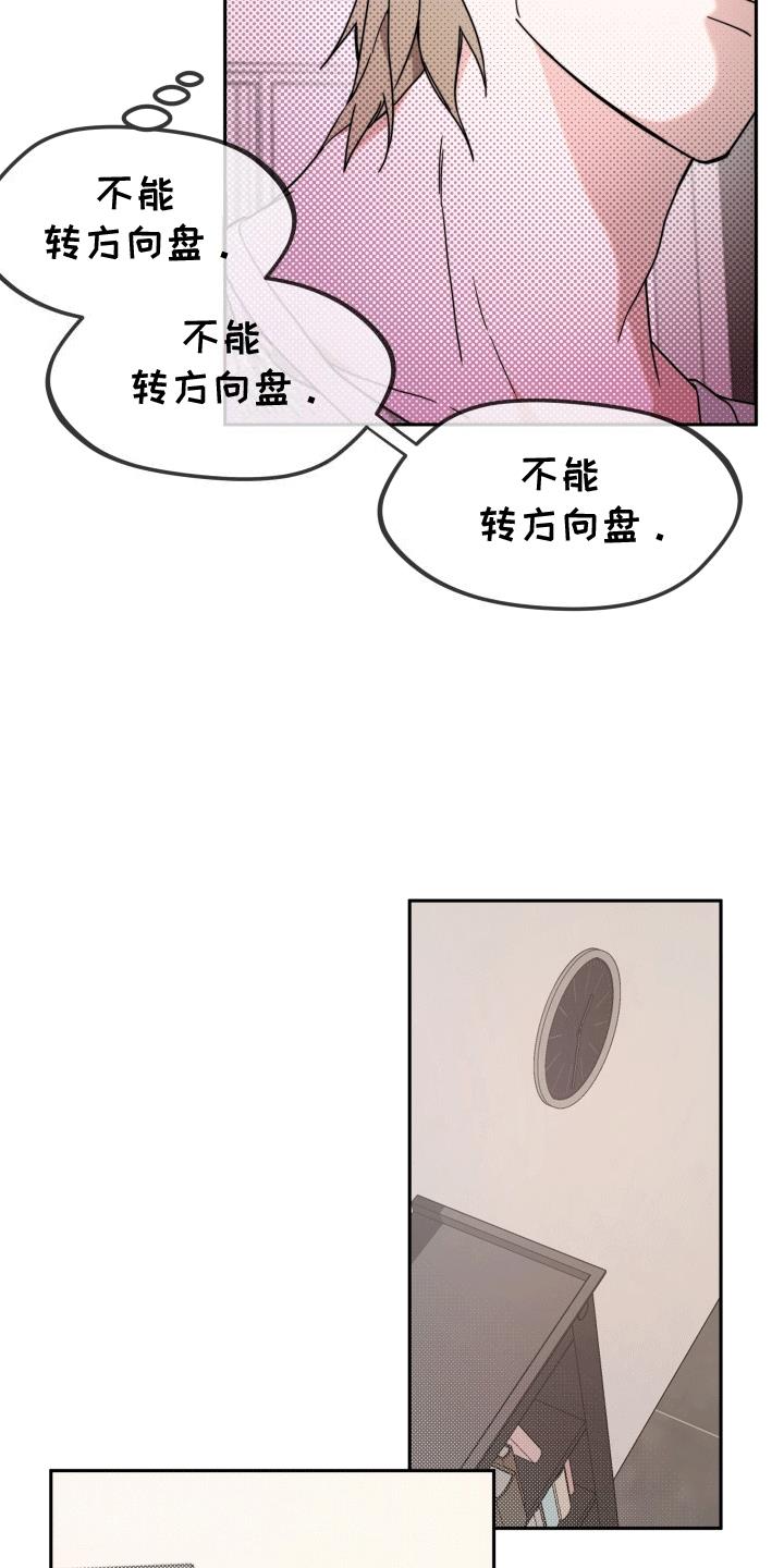 第7话 道歉 第 14 页
