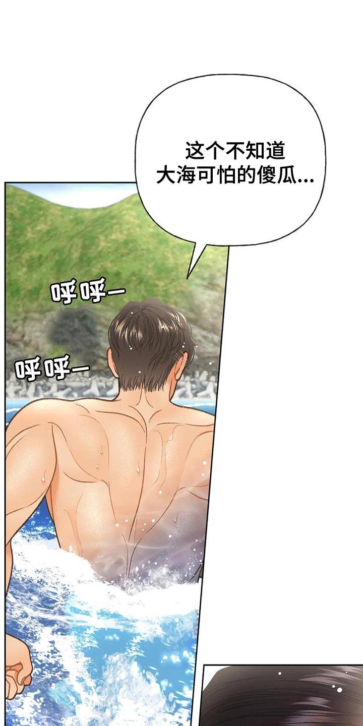 第108话 【第三季】装不下去 第 11 页