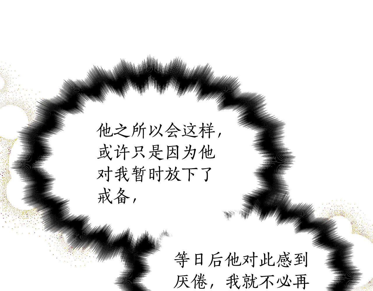 第23话 撒娇 第 182 页