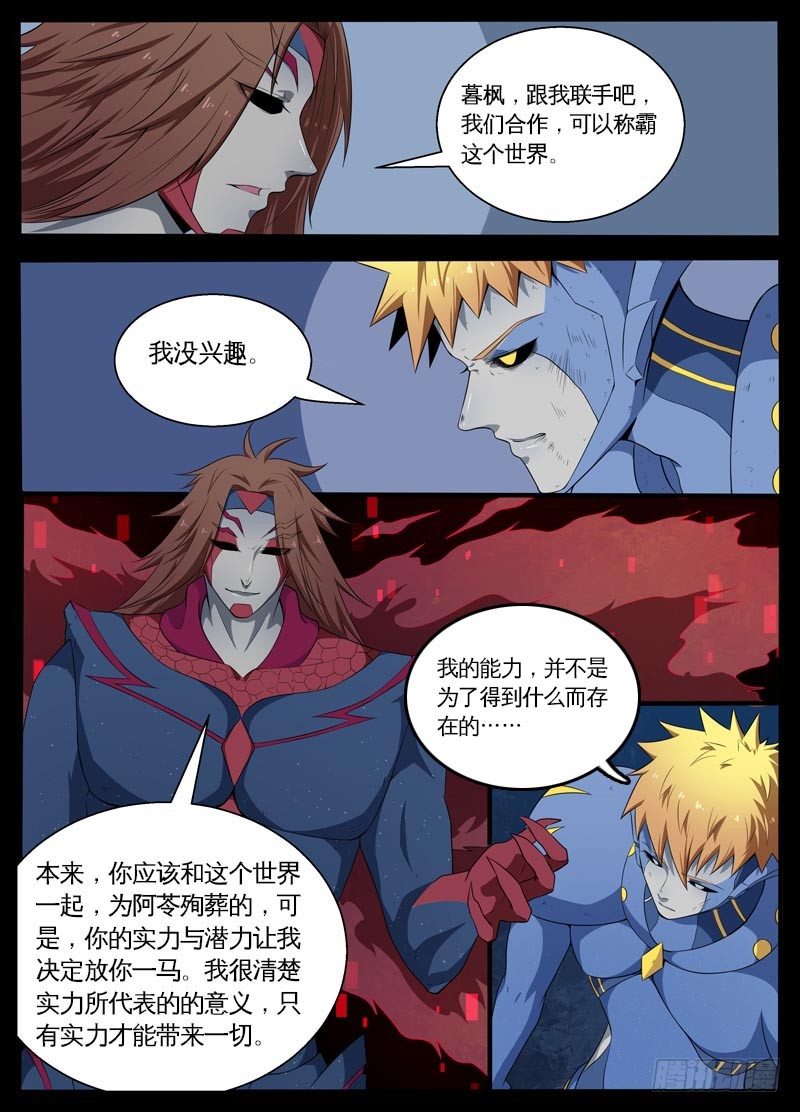 103最后一战（上） 第 12 页