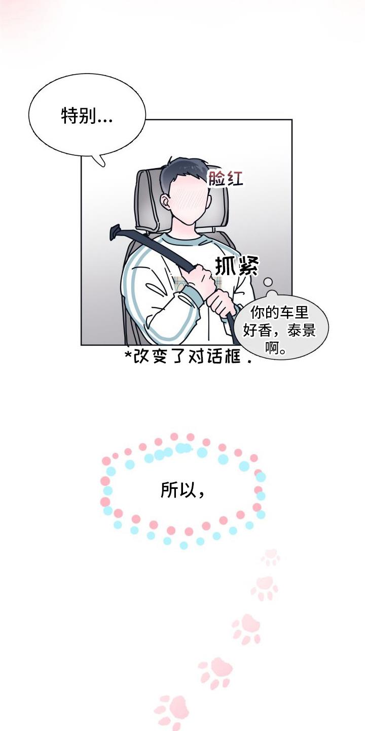 第5话 无法拒绝 第 13 页