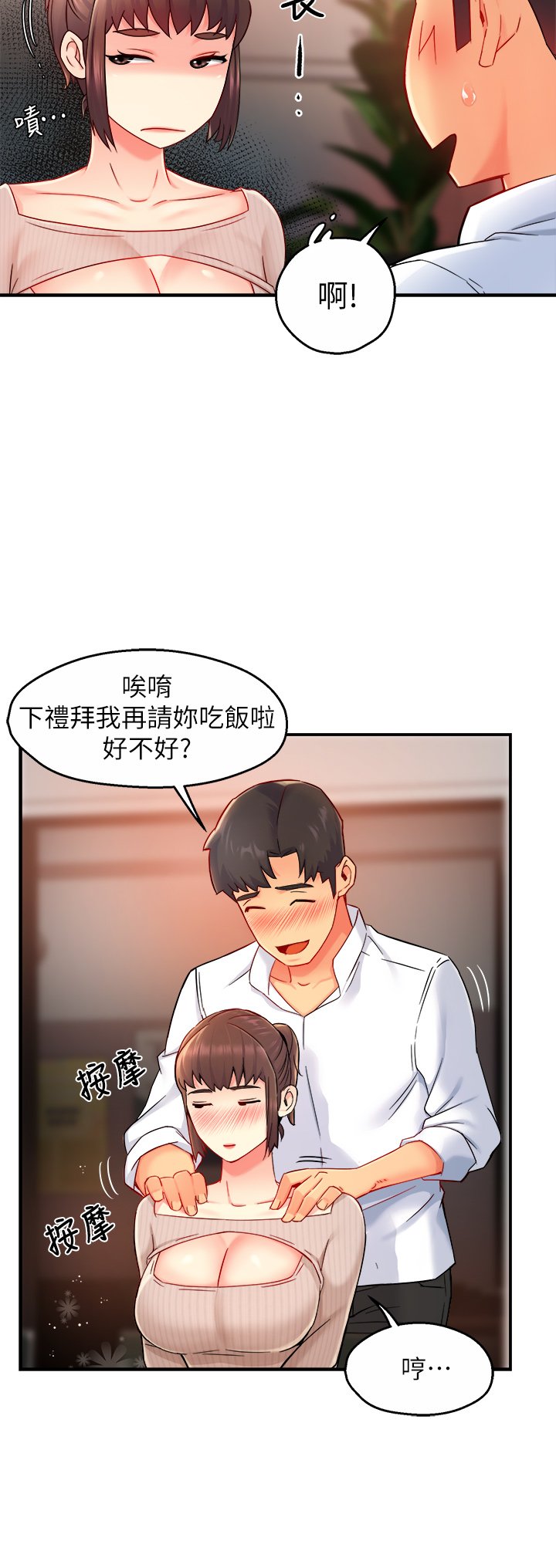 第33话 - 想体验在家约会的感觉 第 13 页