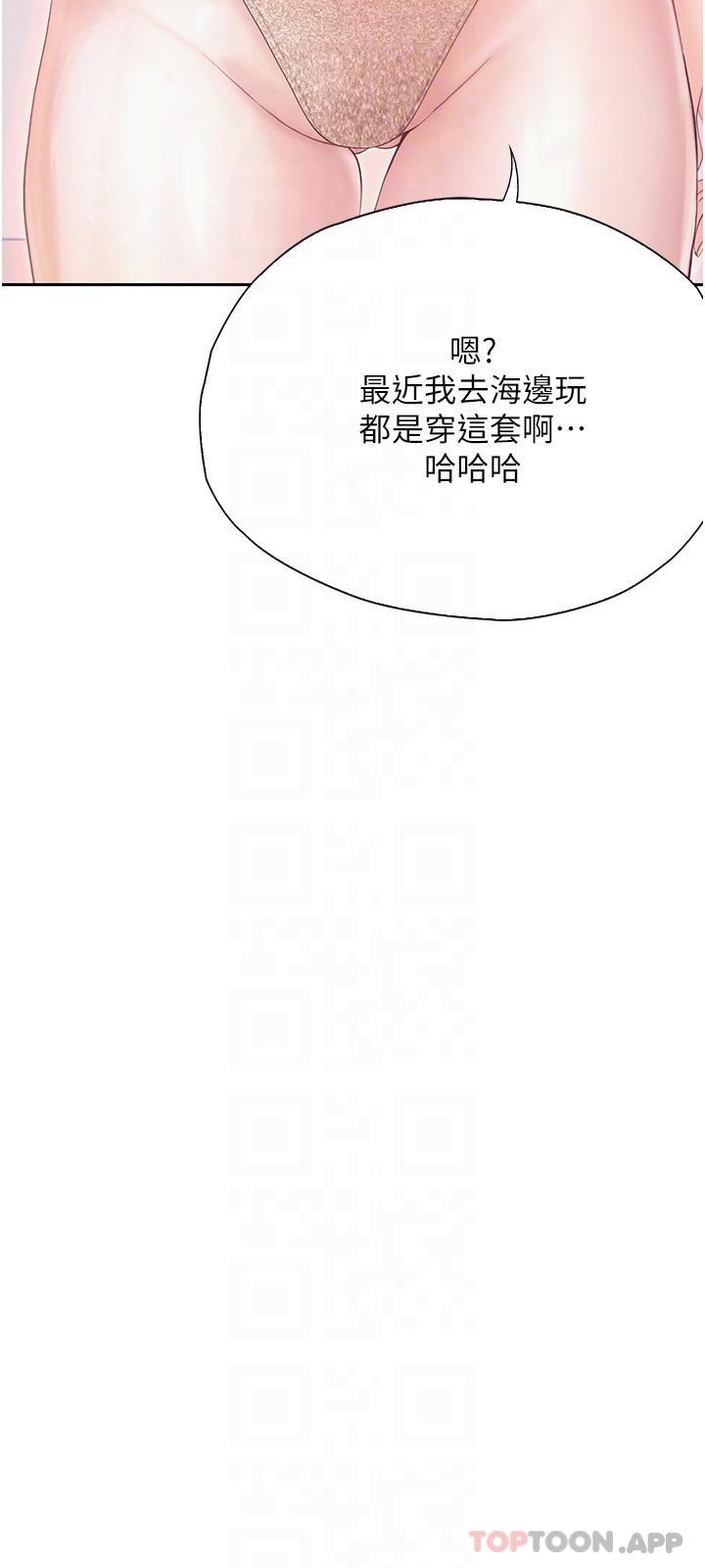 第18话 - 若隐若现的比基尼 第 18 页