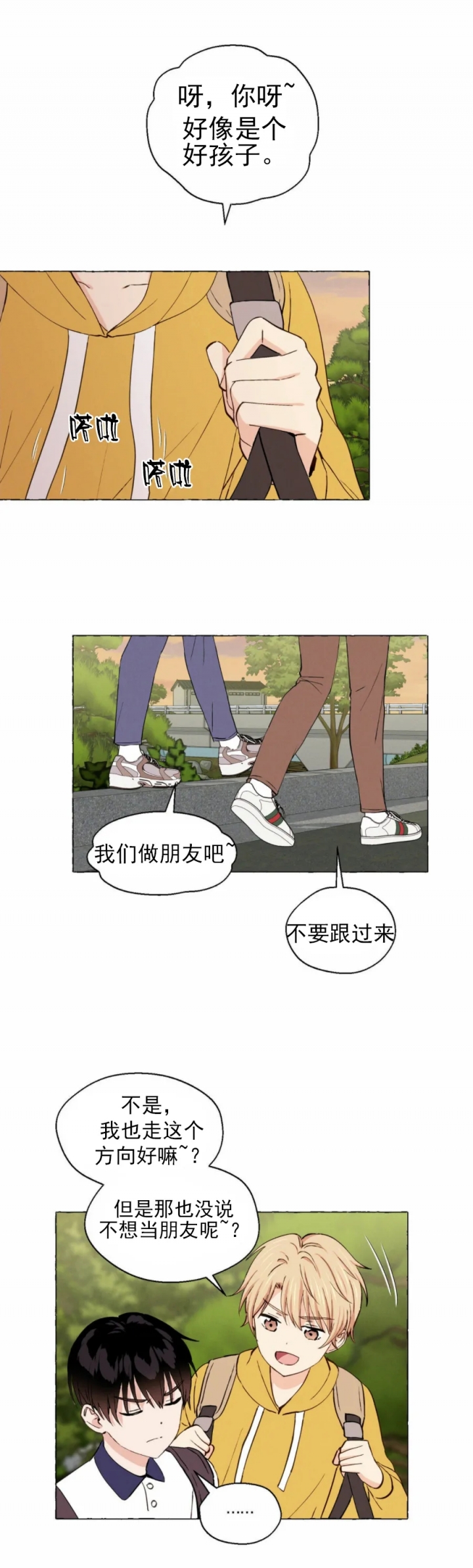 第24话 是你先的 第 4 页