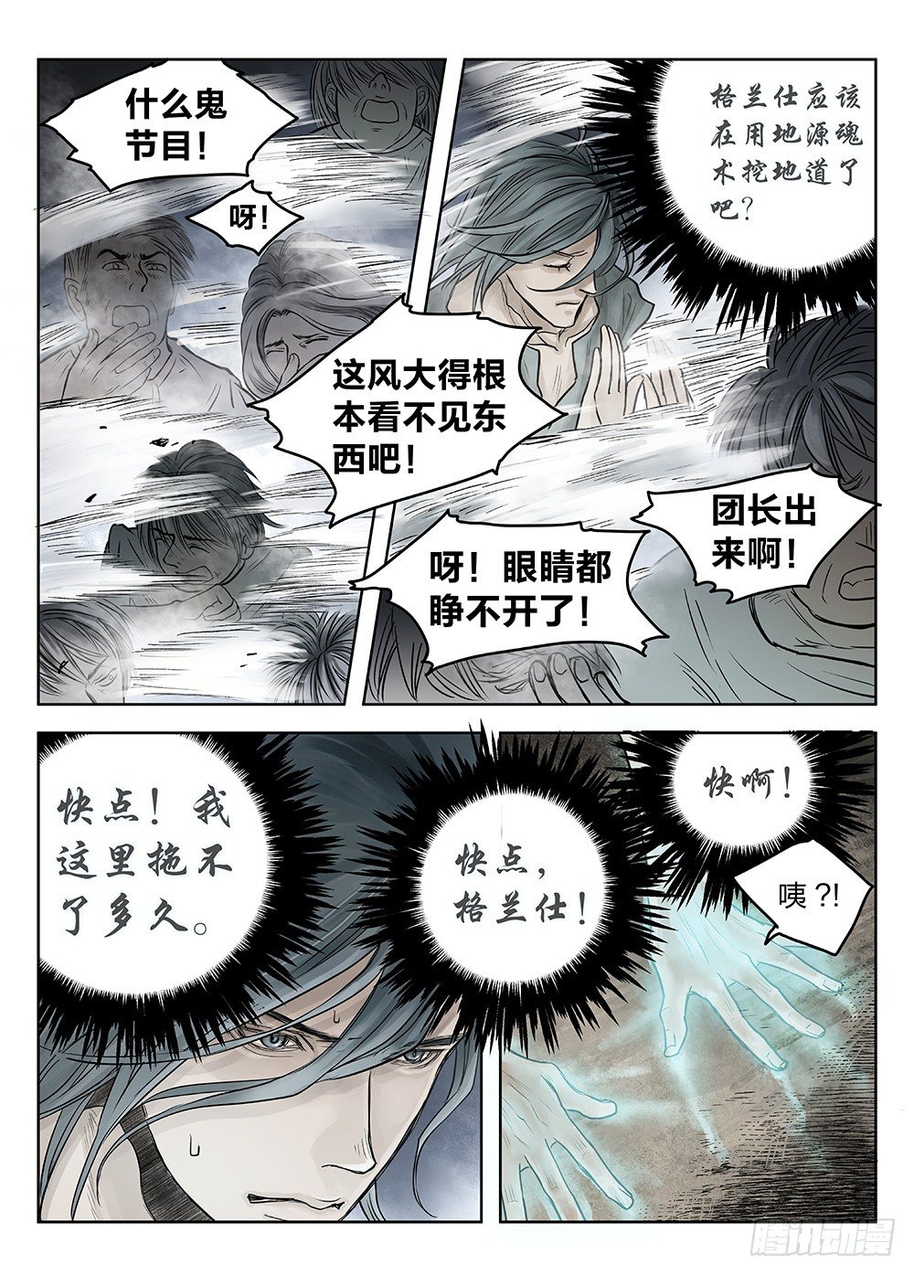前传3被救赎的双翼2 主笔:丁东 第 3 页