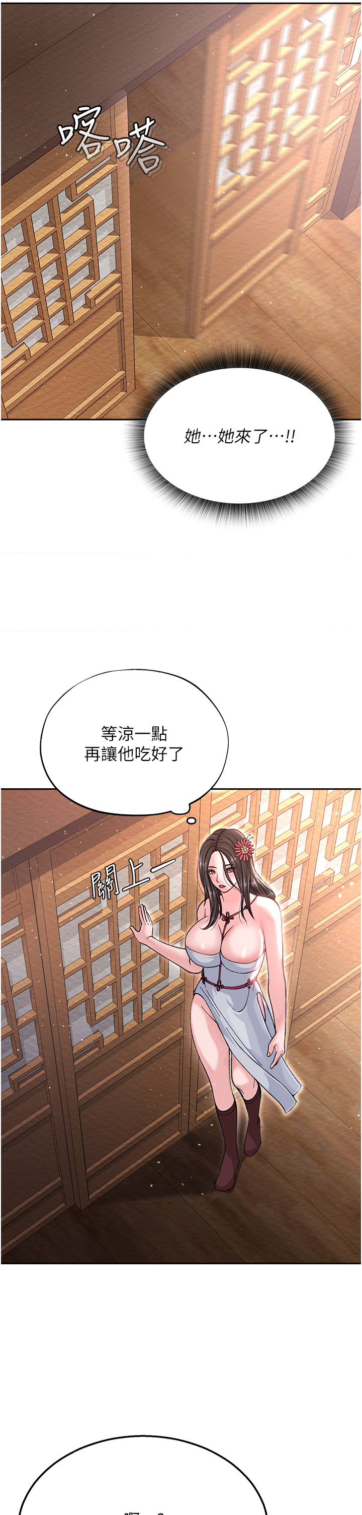 第8话 - 姑姑，我好难受! 第 15 页