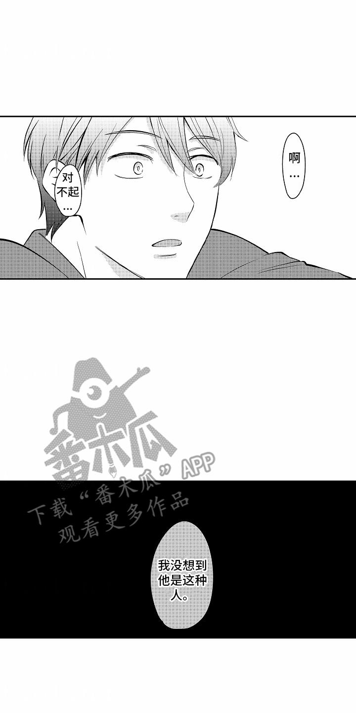 第20话 完了 第 12 页