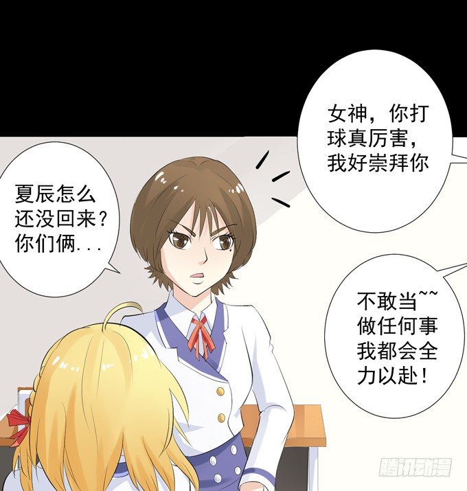 7-夏辰道歉啦~ 第 15 页