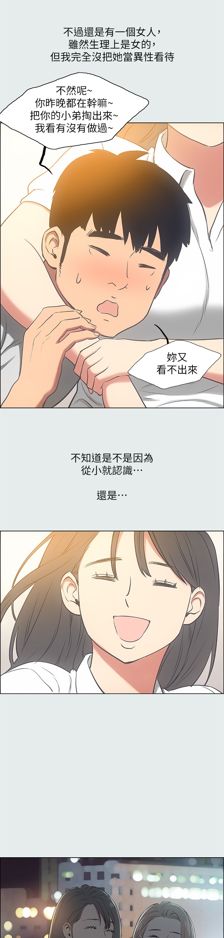 第25话 - 自信满满 第 21 页