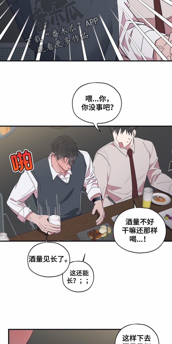 第19话 舞台恐惧症 第 16 页