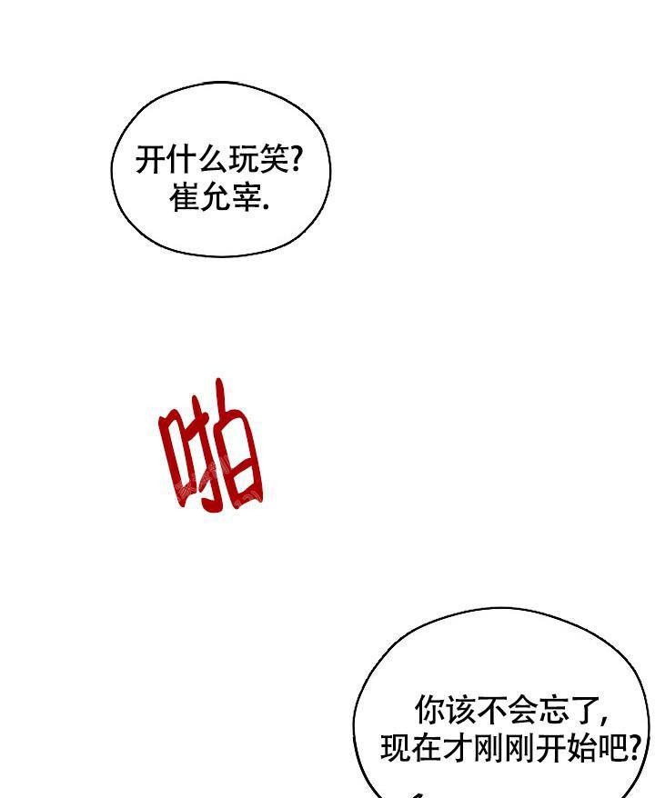第8话 这里有个牙印 第 23 页