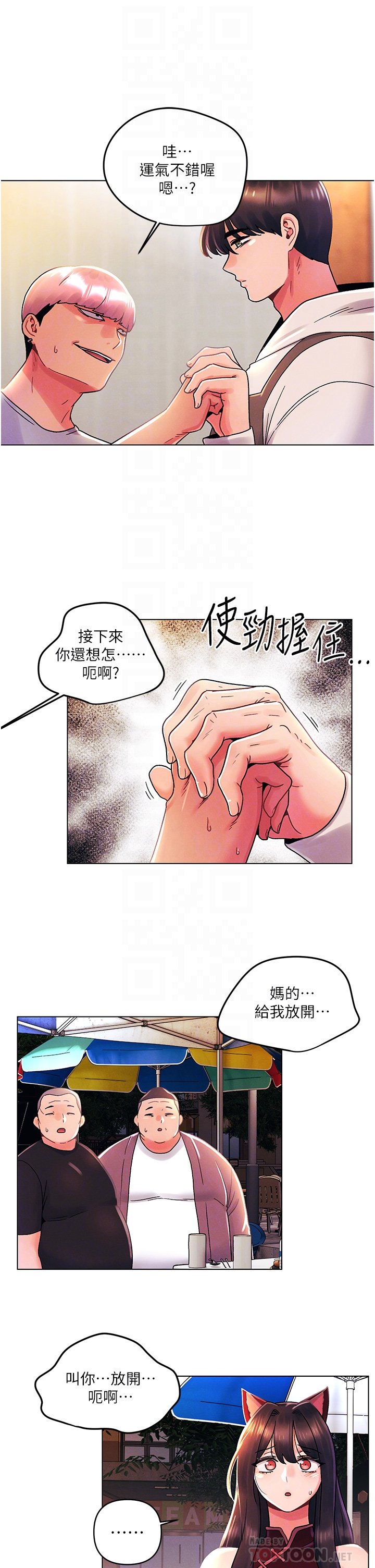 第43话 - 诗雅放纵的过往 第 6 页