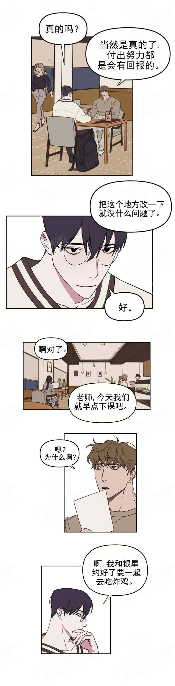 第14话 银星被人...？ 第 3 页