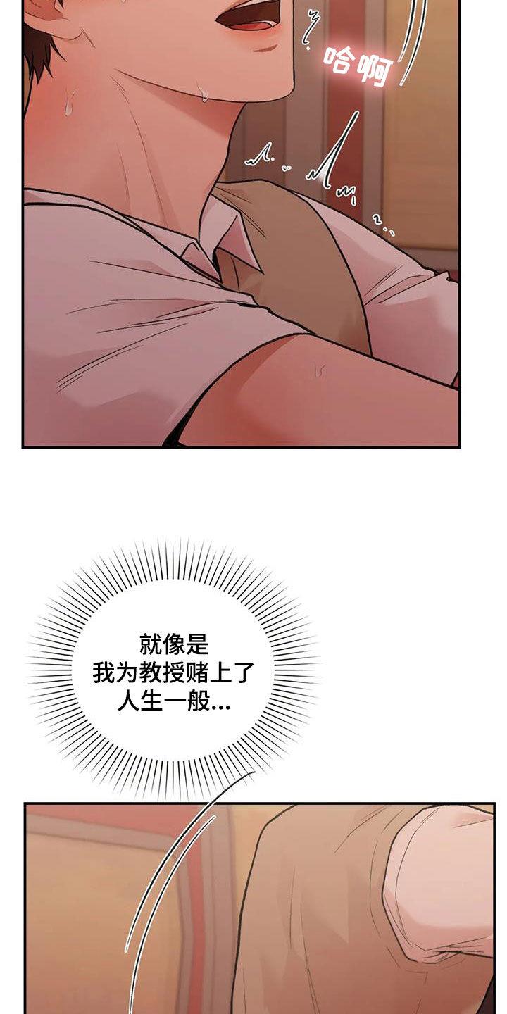 第36话 太幸福了 第 16 页