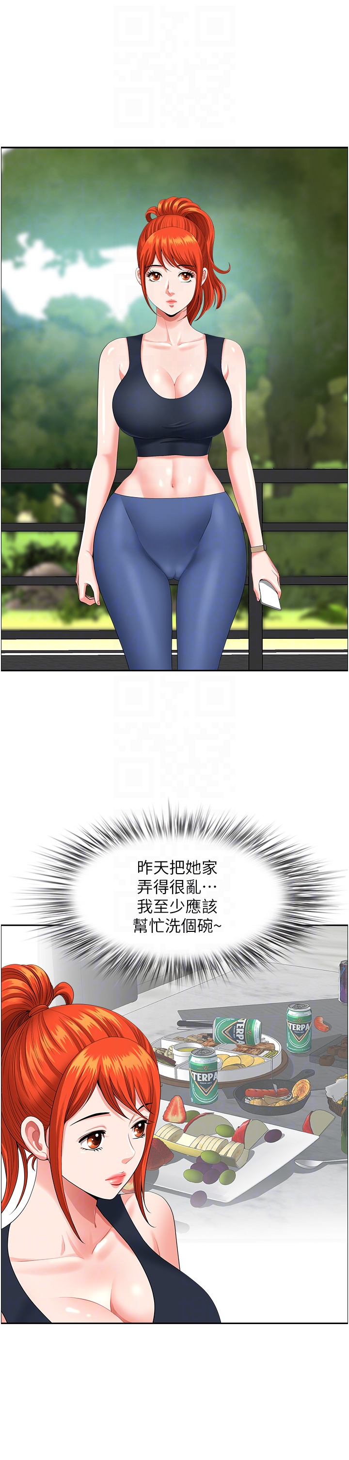 第37话 - 想来点特别服务 第 28 页