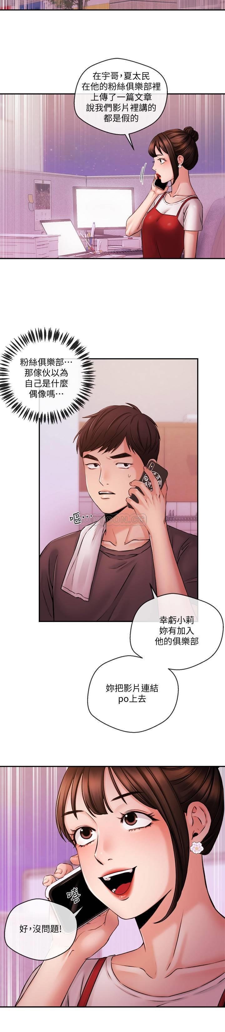 第39话- 爆料 第 15 页