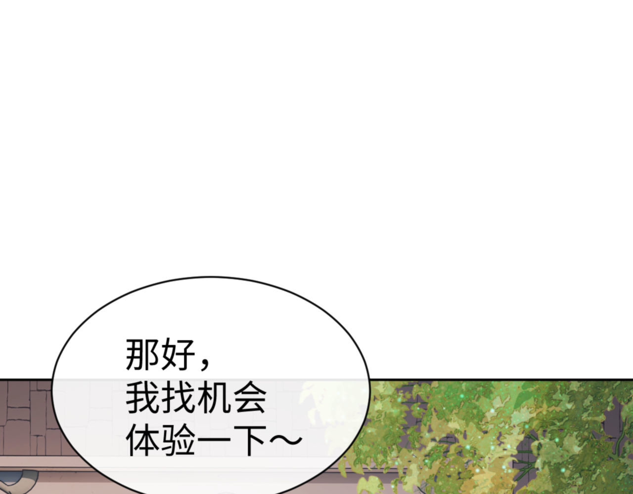 第73话 圣女口头感谢我可不行 第 66 页